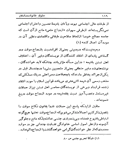 حقوق خانواده در اسلام - نمونه سوم - جزیره کتاب های الکترونیکی